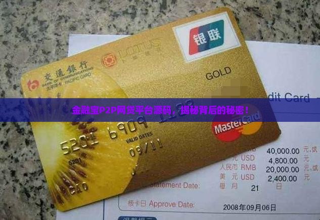 金融宝p2p网络贷款平台系统源码