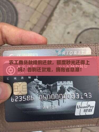 农工商贷款提前还款