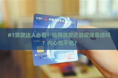 信用贷款还款规律是什么