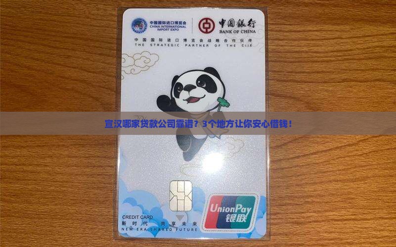 宣汉办个人贷款的公司