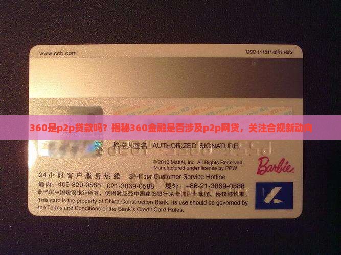 360是p2p贷款吗