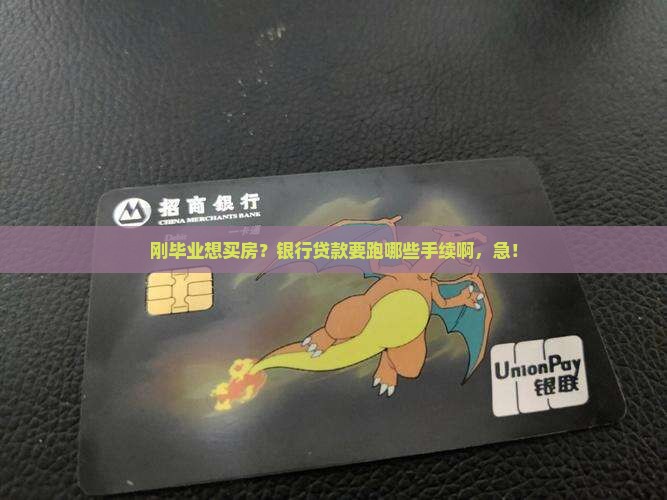 从银行贷款用哪些手续