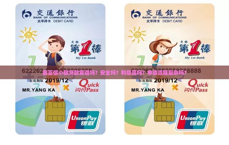 嘉富信小额贷款靠谱吗