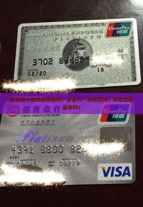 嘉富信小额贷款靠谱吗