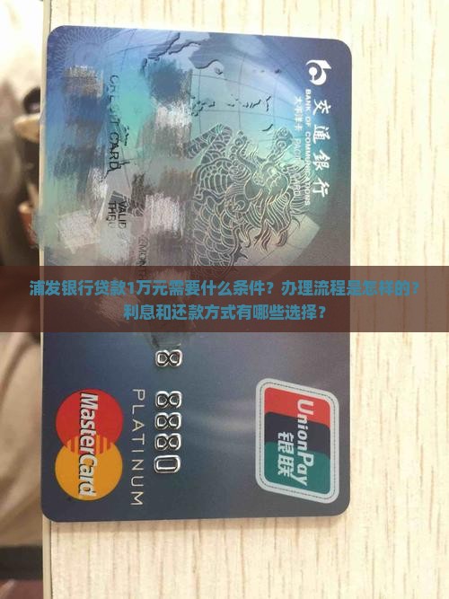 浦发银行贷1万怎么贷款