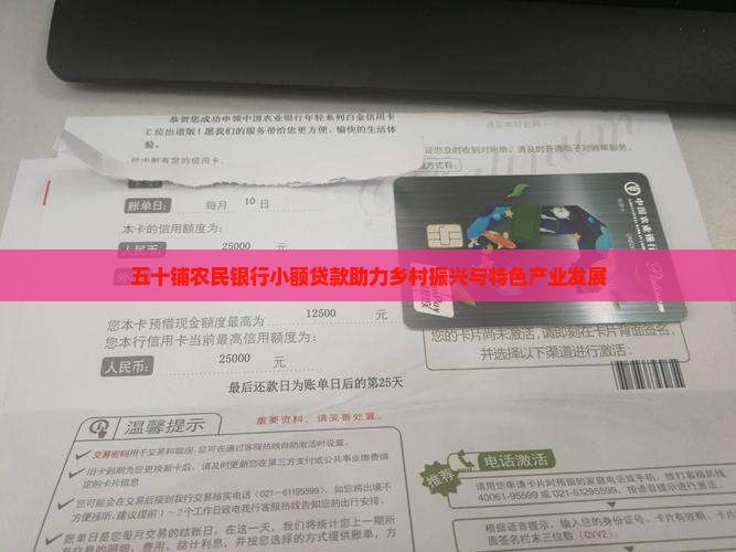 五十铺农民银行小额贷款