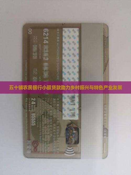 五十铺农民银行小额贷款