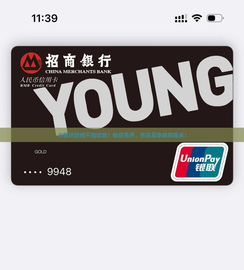 小额贷款能不能续贷