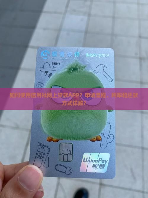 信用社网上贷款app