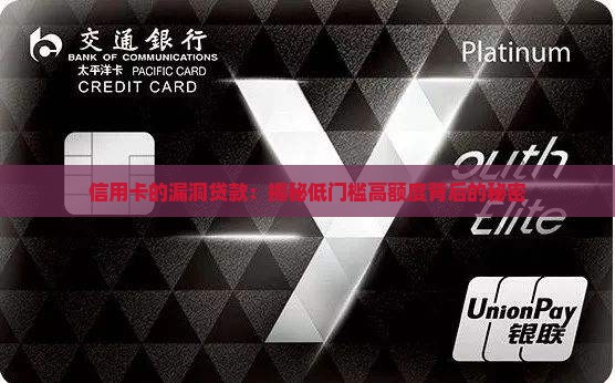 信用卡的漏洞贷款