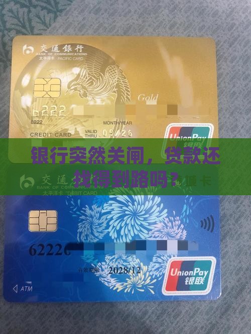 各大银行关闭贷款通道