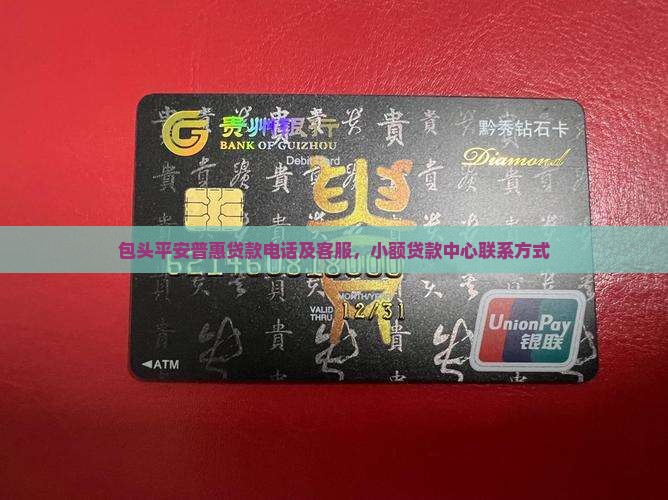 包头平安普惠贷款