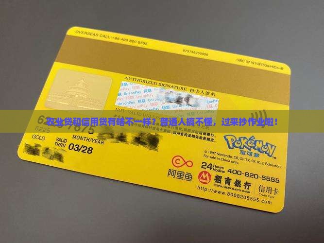农业贷信用贷款区别在哪