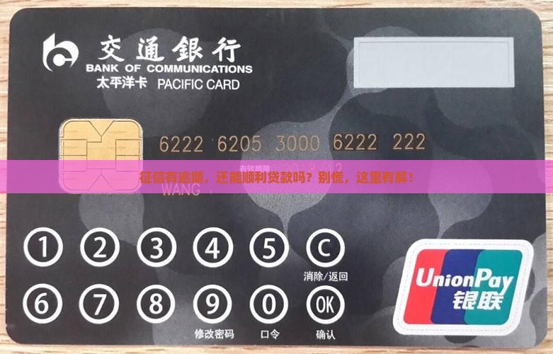 征信有过逾期怎么办贷款