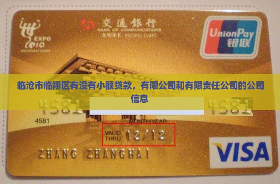 临沧有没有小额贷款