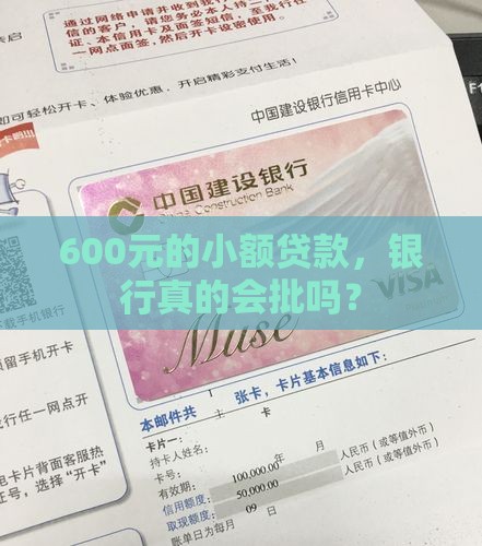600元在银行贷款