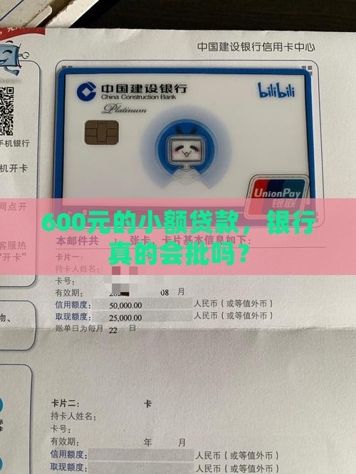600元在银行贷款