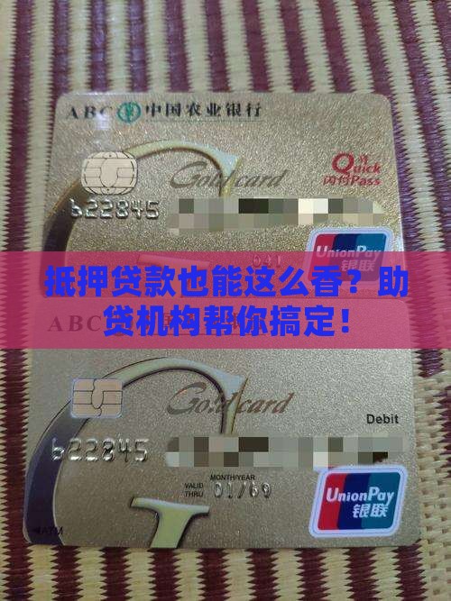 助贷机构抵押贷款