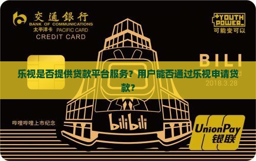乐视有没有贷款平台