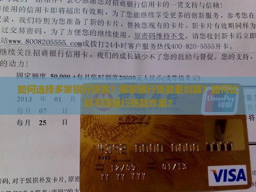 可以去多家银行贷款