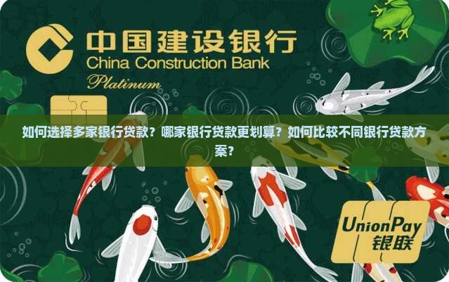 可以去多家银行贷款