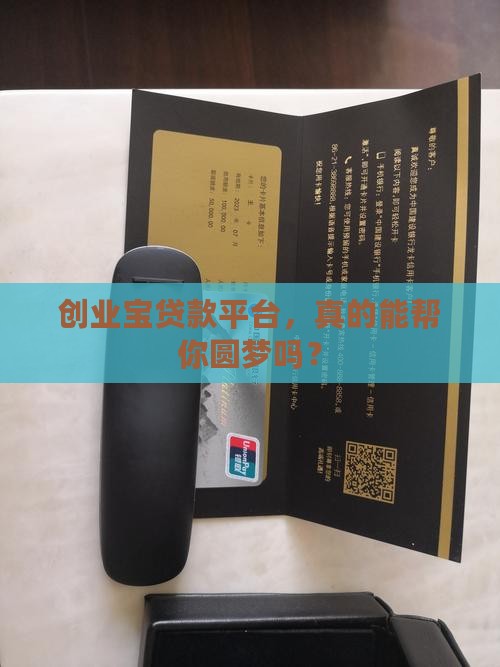 创业宝贷款平台