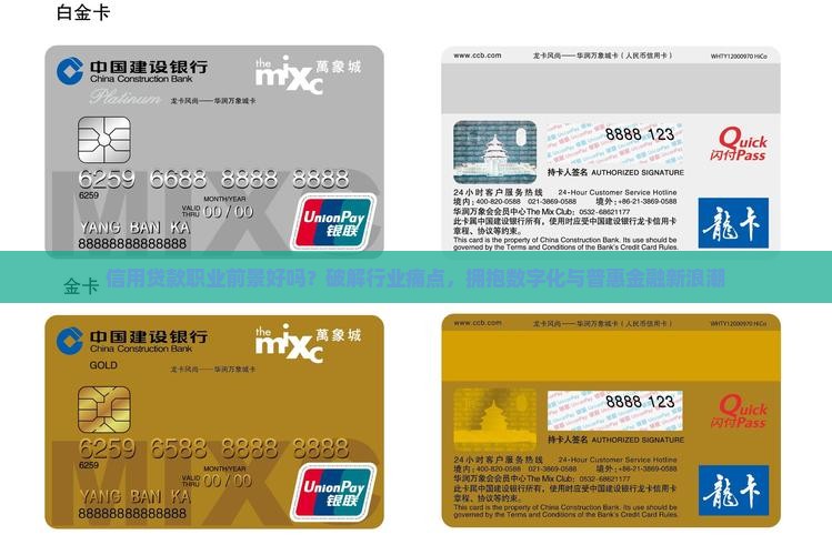 信用贷款职业前景好吗