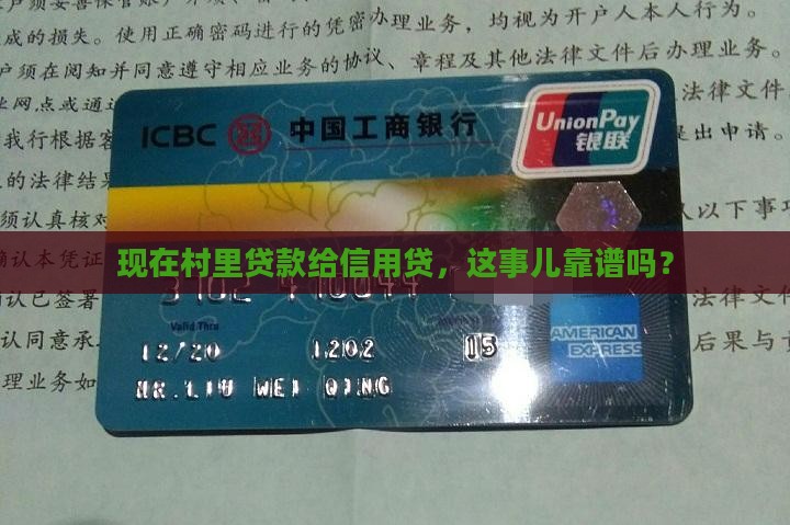 全村借信用贷款合法吗现在
