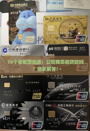 公司商票可以贷款吗