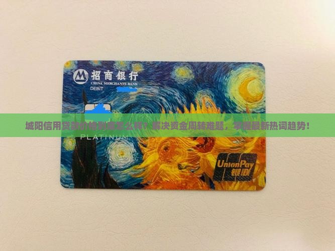 城阳信用贷款价格