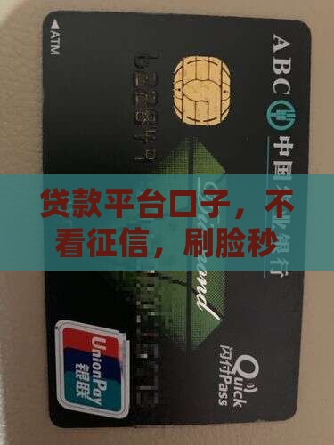 不看征信刷脸秒批贷款