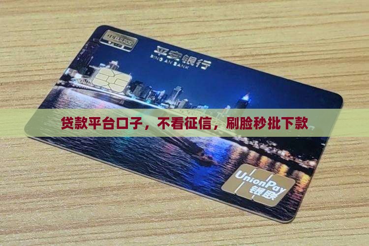 不看征信刷脸秒批贷款