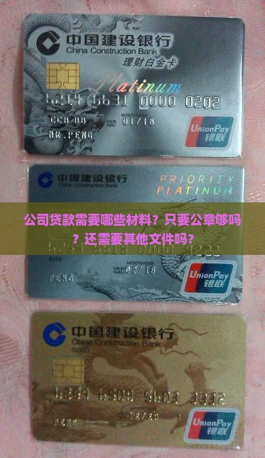 公司贷款只要公章吗