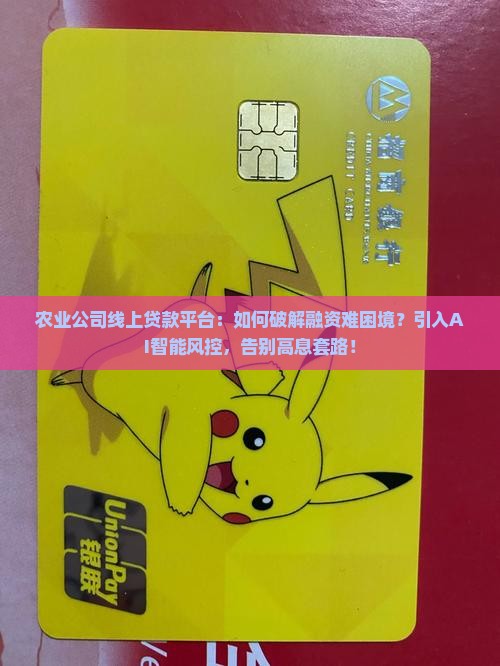 农业公司线上贷款平台