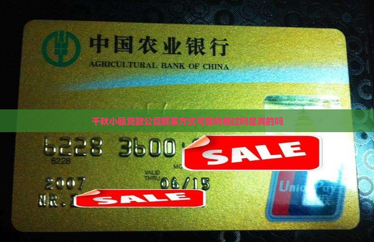 千秋小额贷款