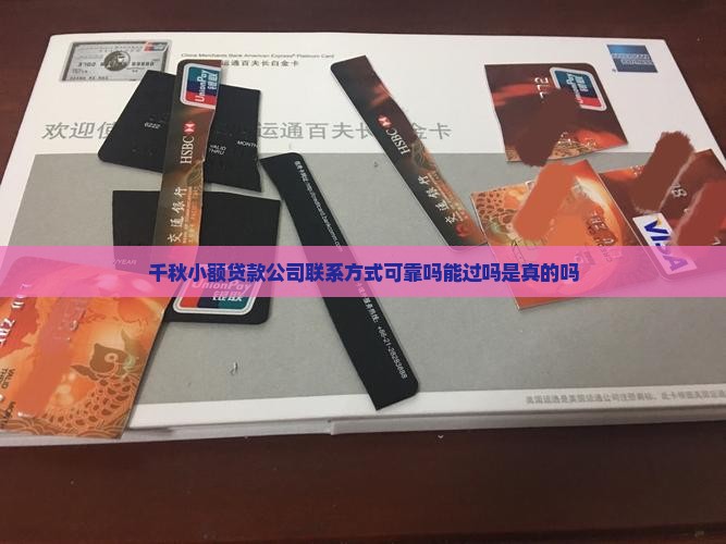 千秋小额贷款