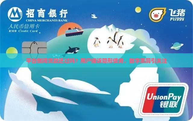 平台倒闭贷款还过