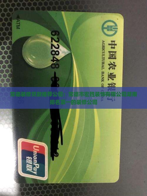 常德装修贷款推荐公司 常德装修贷款推荐公司