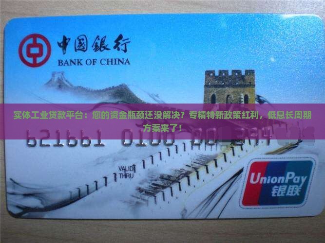 实体工业贷款平台