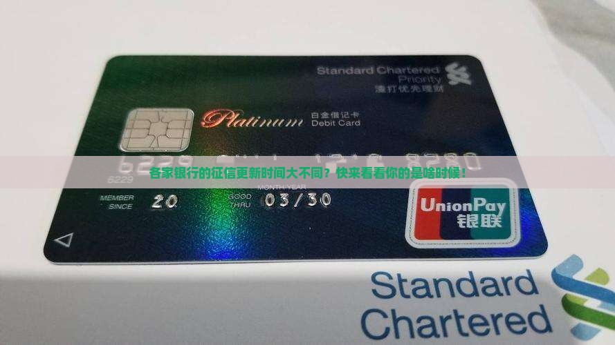 各银行贷款征信刷新时间