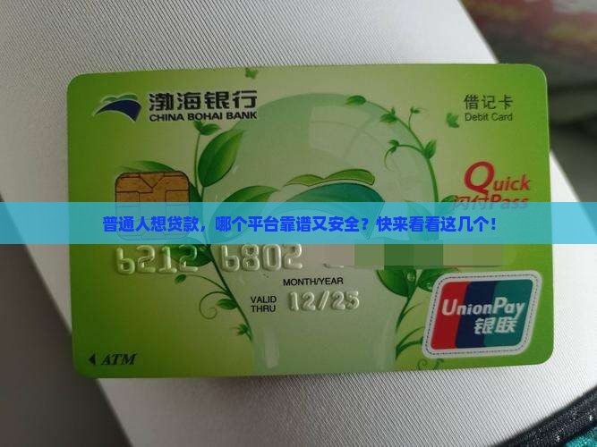 哪些平台有正规贷款业务