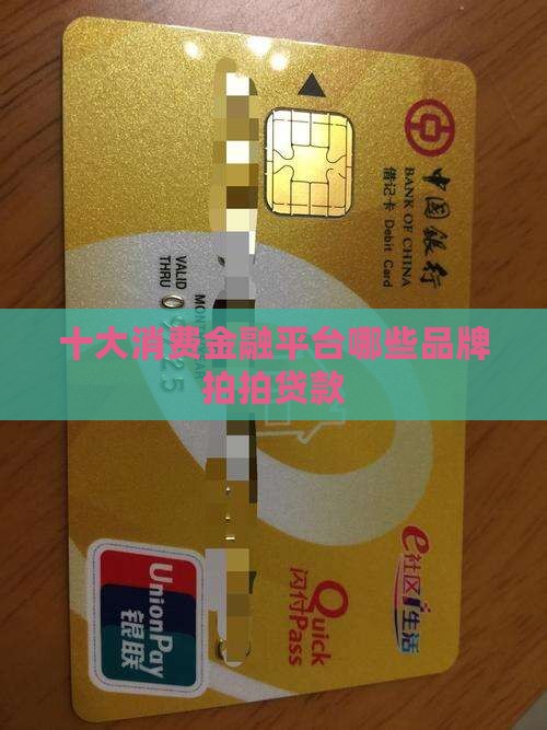 快消贷款平台有哪些品牌