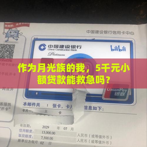 5千小额贷款