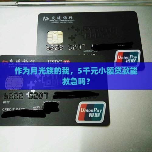 5千小额贷款
