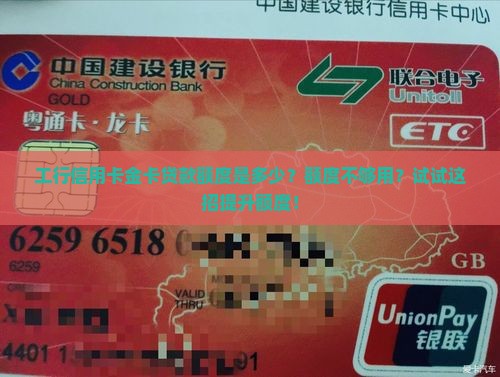 工行信用卡金卡贷款额度