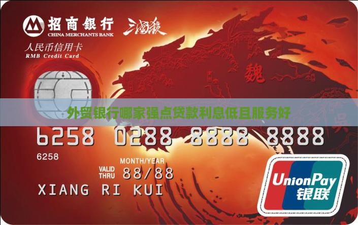 外贸银行哪家强点贷款