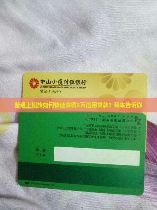 如何获得信用贷款 如何获得信用贷款