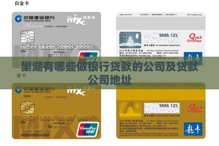 巢湖有哪些做银行贷款的