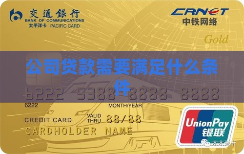 公司贷款有哪三个要求