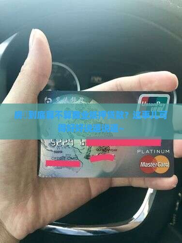 房贷属于商业抵押贷款吗